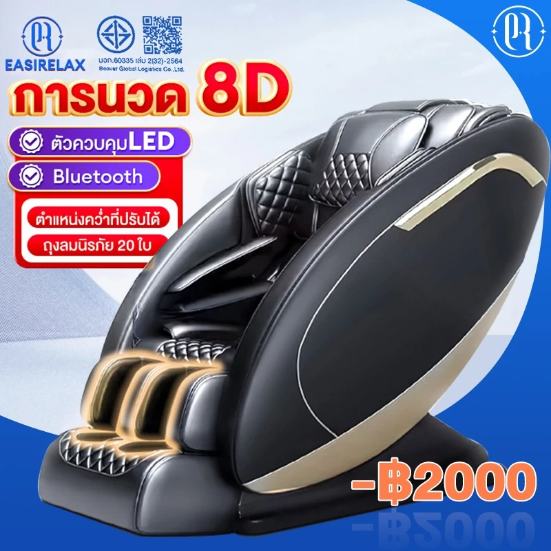 EASIRELAX เครื่องนวด เก้าอี้นวด เก้าอี้นวดไฟฟ้า เครื่องนวด เครื่องนวดหลัง Massage Chair พร้อมฟังก์ชั่นยืดหยุ่นของขา S1 กระตุ้นการไหลเวียนโลหิต นวดแบบผสมผสาน