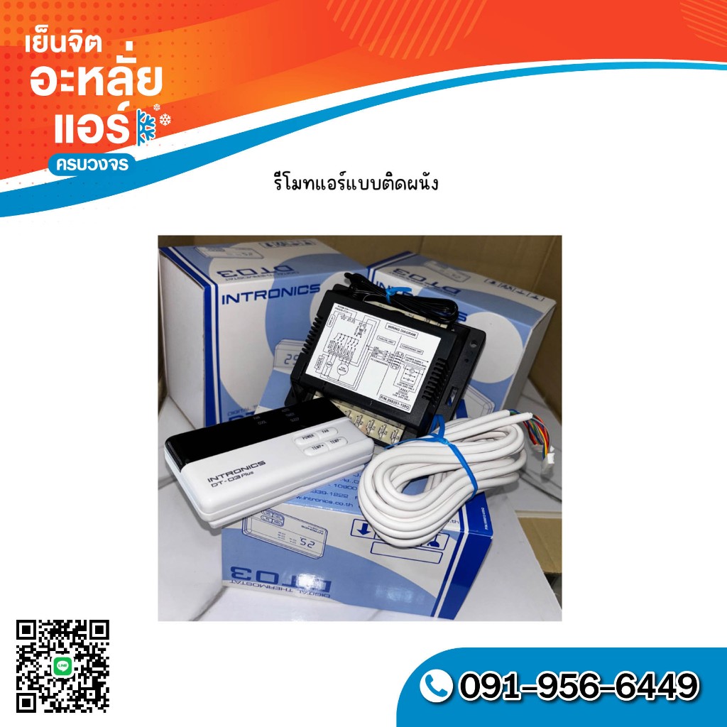 INTRONICS ดิจิทัลรูมเทอร์โมสตรัท รุ่น DT-03 Digital Thermostat | Shopee ...