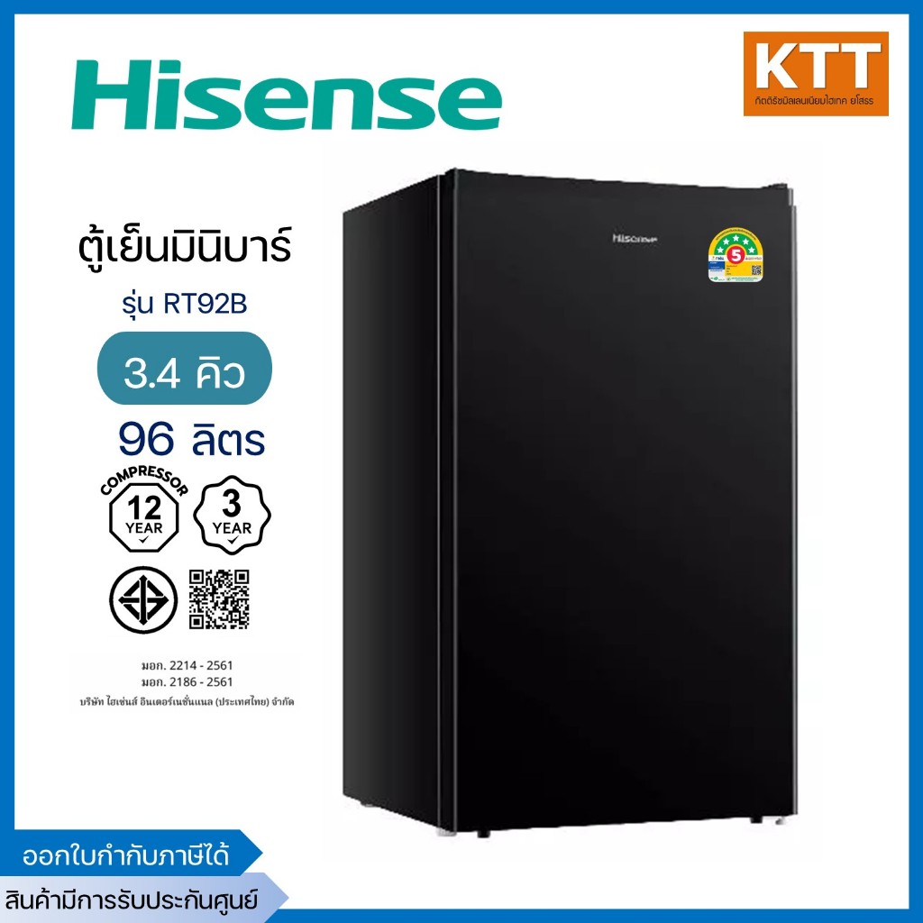 Hisense ตู้เย็น 1 ประตู 96 ลิตร ขนาด 3.4Q รุ่น ER92B รับประกัน ...