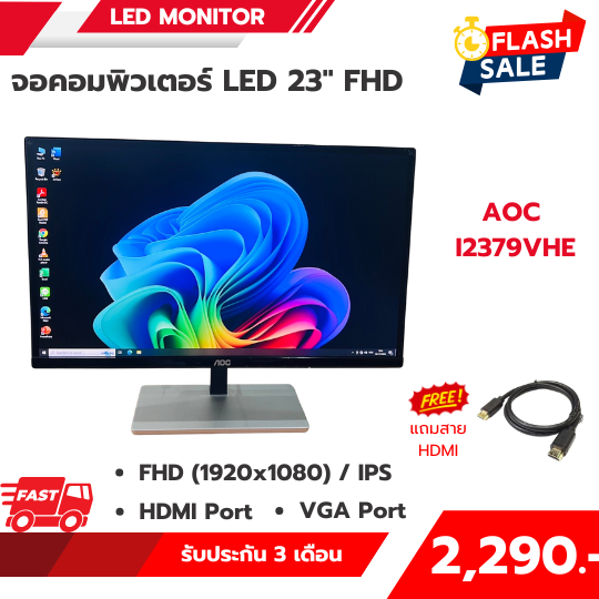 AOC I2379VHE จอมอนิเตอร์ 23 นิ้ว Full HD IPS HDMI VGA จอบาง ใช้งาน