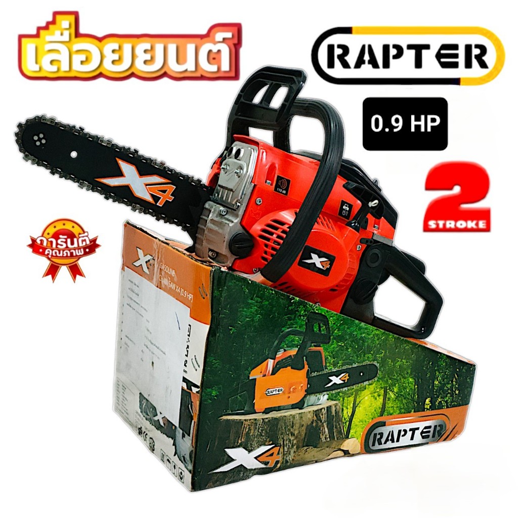 เลื่อยยนต์ เลื่อยโซ่ เลื่อยตัดไม้ RAPTER รุ่น X4 (01-4410) | Shopee ...