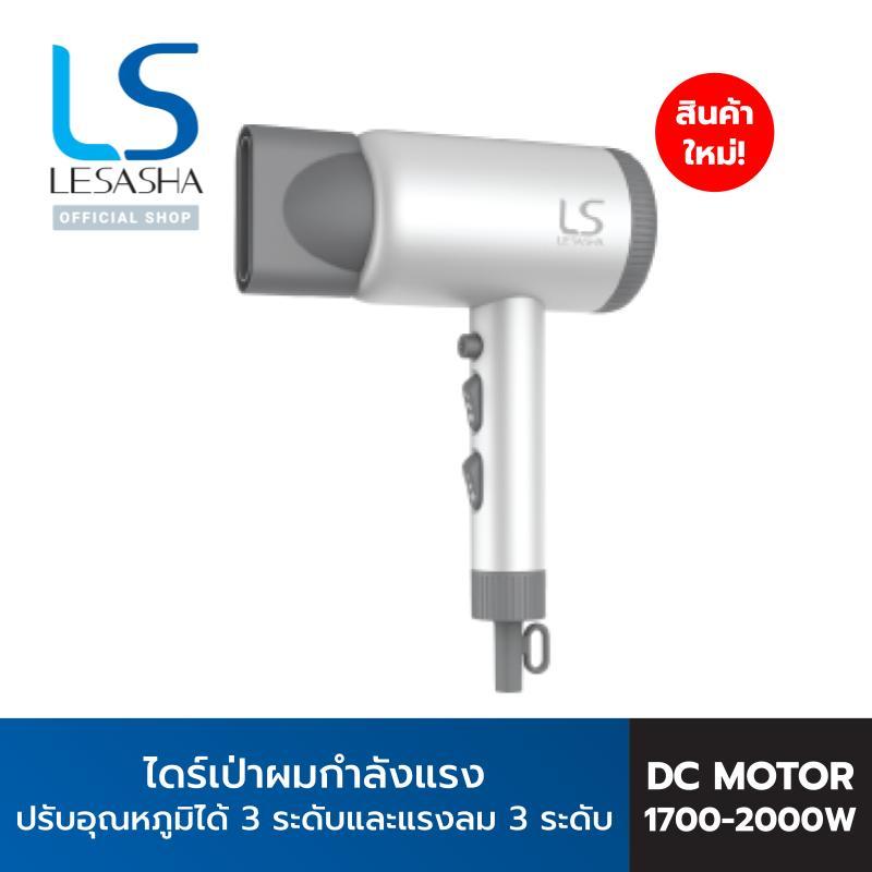 LESASHA ULTRA MAX ไดร์เป่าผม รุ่น 10LS00397 กำลังแรง ULTRA MAX HAIR DRYER (WHITE) 1700-2000W