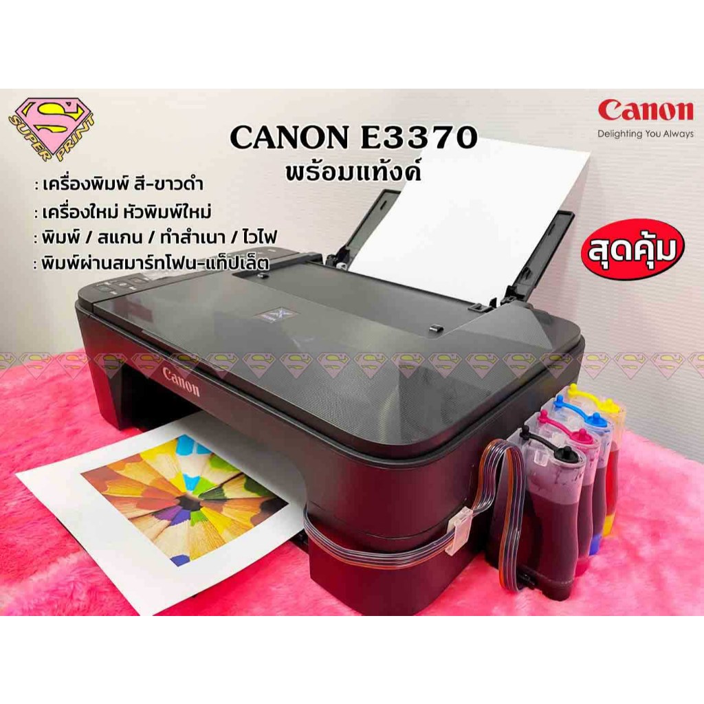 CANON E3370 เครื่องพร้อมแทงค์ หัวพิมพ์มือ1 - พิมพ์, สแกน, ถ่ายเอกสาร ...