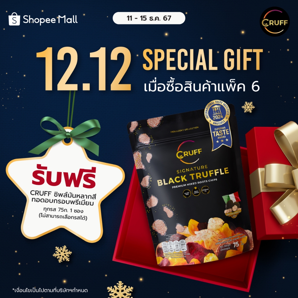 [Free Gift] CRUFF ขนาด 75g. ฟรี 1 ซอง | Shopee Thailand