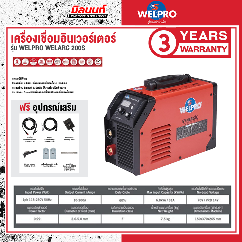 WELPRO - WELARC 200S เครื่องเชื่อม WELPRO SYNERGIC รุ่น WELARC 200S ...
