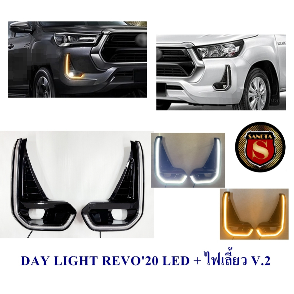 DAY LIGHT TOYOTA REVO 2020-2023 LED+ไฟเลี้ยว V.2 | Shopee Thailand