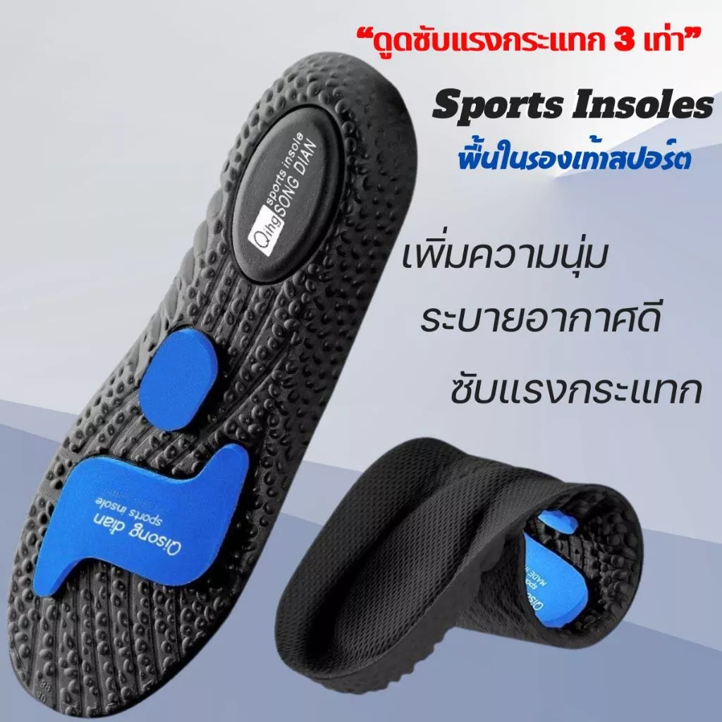 แผ่นเสริมพื้นรองเท้าแบบสปอร์ต Poron Insole มีความยืดหยุ่นสูง ดูดซับแรง ...
