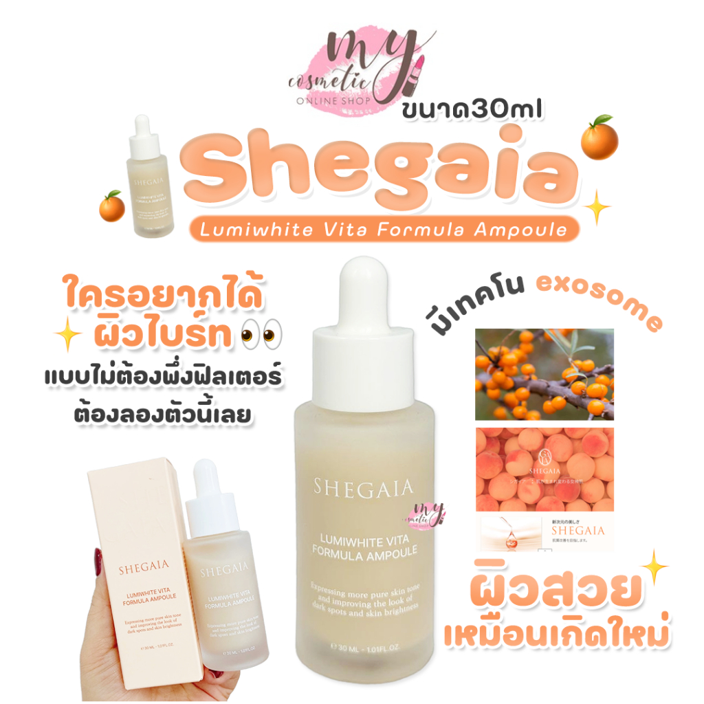 🌼แท้ / พร้อมส่ง🌼) 💢NOBOX💢 Shegaia Lumiwhite Vita Formula
