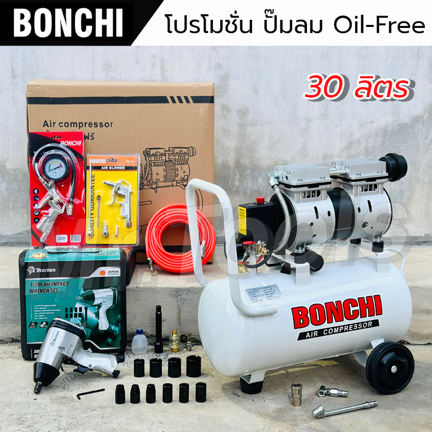 BONCHI ปั๊มลมออยฟรี ขนาด 30 ลิตร 