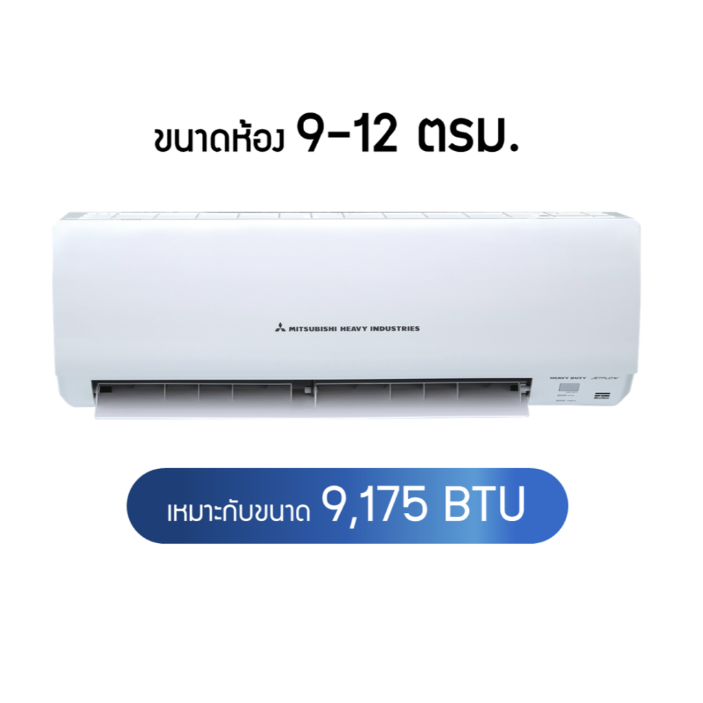 MITSUBISHI HEAVY DUTY แอร์ติดผนัง STANDARD NON-INVERTER (CXV) ขนาด ...