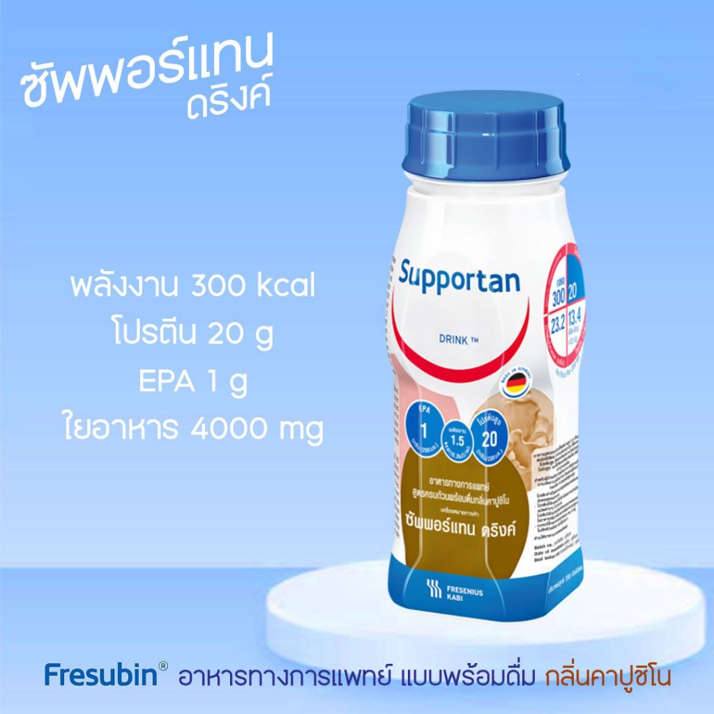 Supportan Drink ซัพพอร์แทน อาหารครบถ้วนพร้อมดื่มกลิ่นคาปูชิโน (อาหารทาง ...