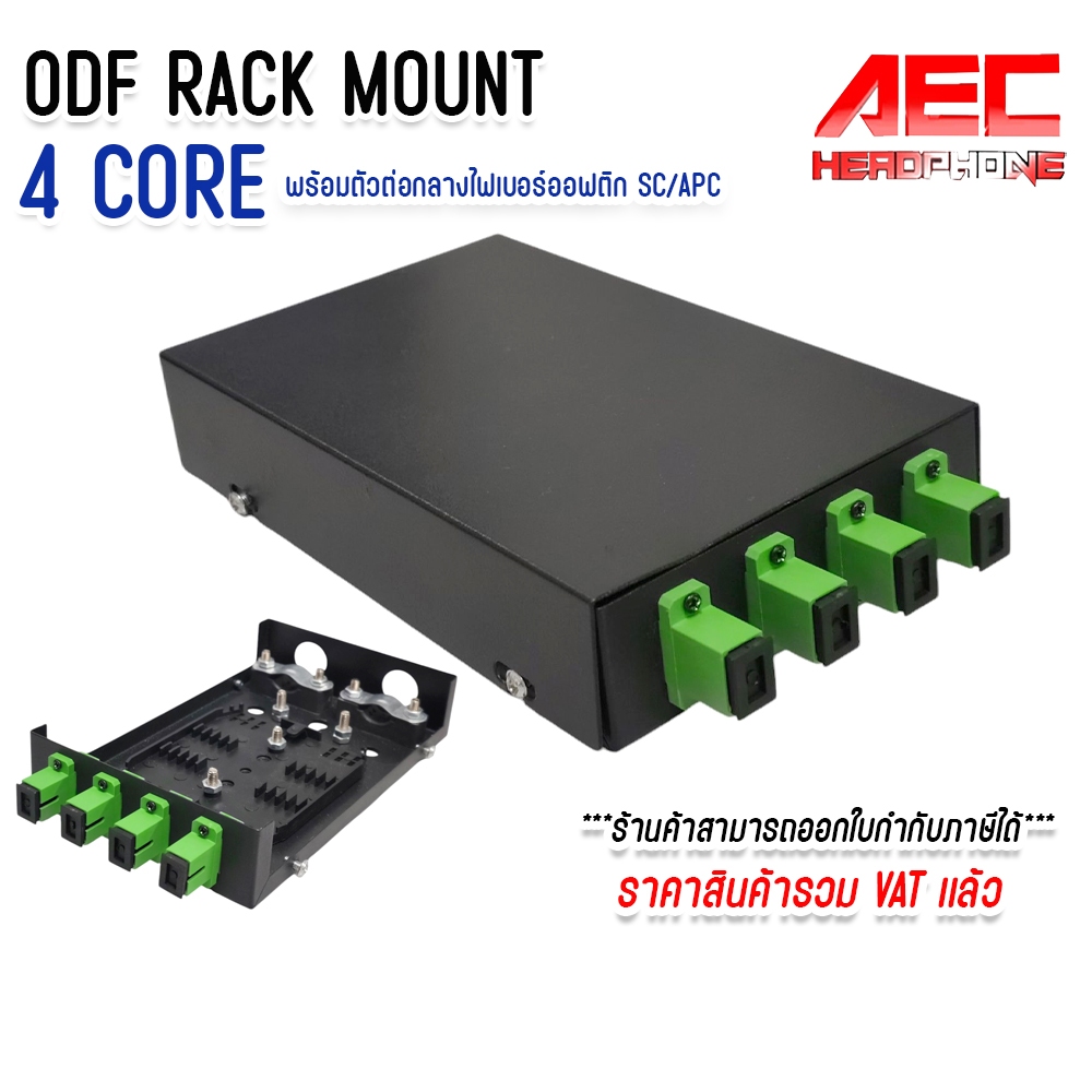 Fiber Optic Terminal Box 4 Core SC/APC กล่องพักสาย สาย ไฟเบอร์ ออฟ ติก ...