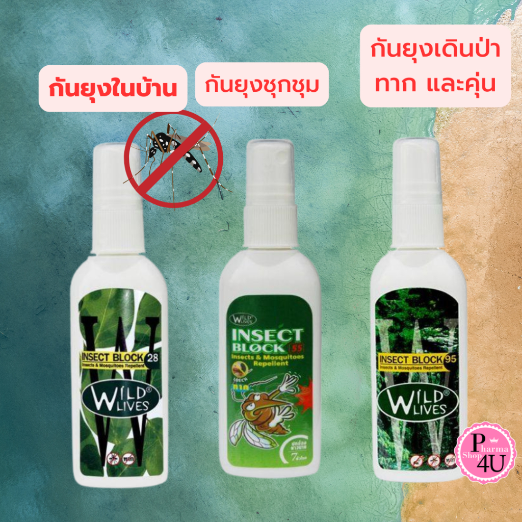 พร้อมส่ง WILD LIVES INSECT BLOCK สเปร์ยกันยุง คุ้น ทาก แมลง ขนาด 50 ML ...