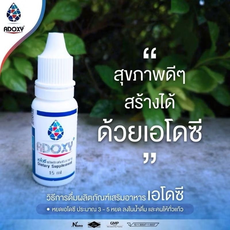 Adoxy เอโดซี15 ml. อาหารเสริม เอโดซี รุ่นใหม่ล่าสุด แท้100% พร้อมส่ง ...