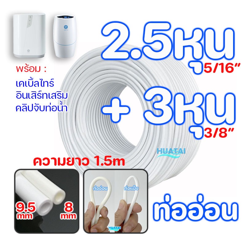 ท่อน้ำคู่ แอมเวย์อีสปริง 2.5หุน และ 3หุน amway espring tubing | Shopee ...