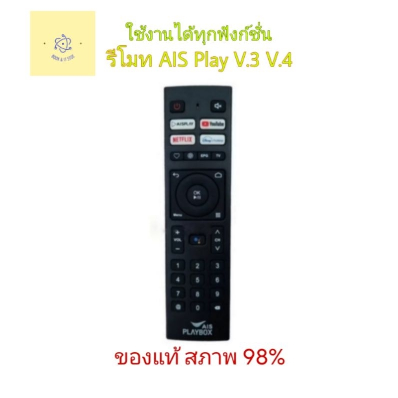 รีโมทกล่อง เอไอเอส เพลย์ AIS PlayBox Remote V.3 - V.4 มีฟังก์ชั่น คำ ...