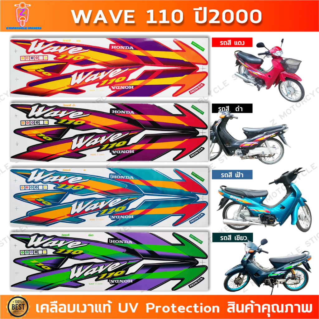 สติกเกอร์ Wave 110 ปี 2000
