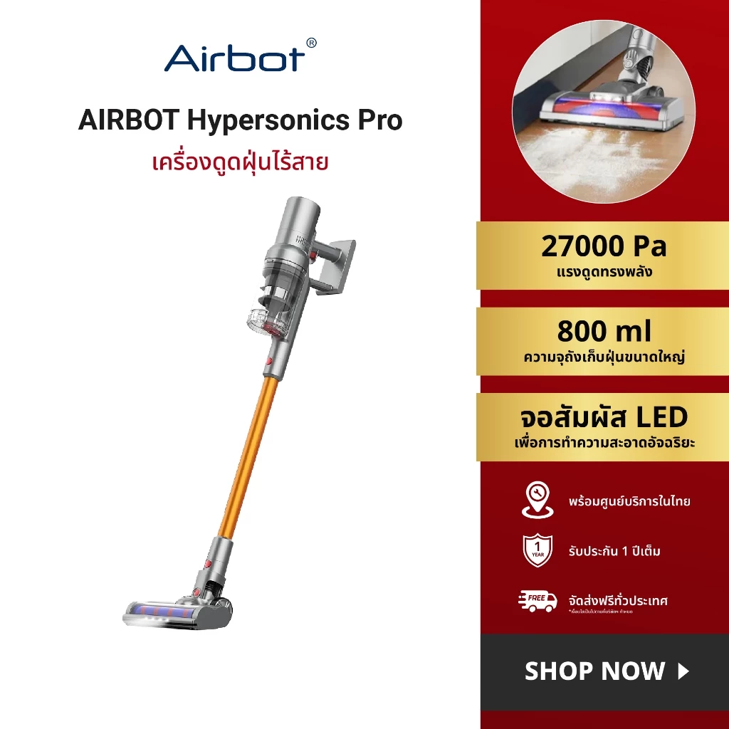 Airbot Hypersonics PRO และ Tineco Pure One Air Pro เครื่องดูดฝุ่นไร้สาย
