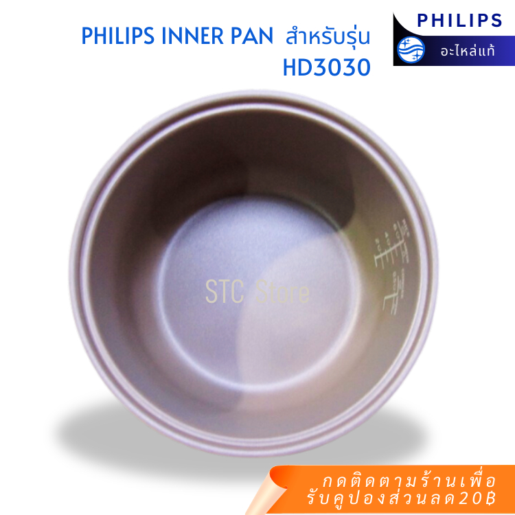 หม้อใน หม้อหุงข้าวฟิลิปส์ อะไหล่แท้ philips inner pan ใช้กับรุ่น HD3030 ...
