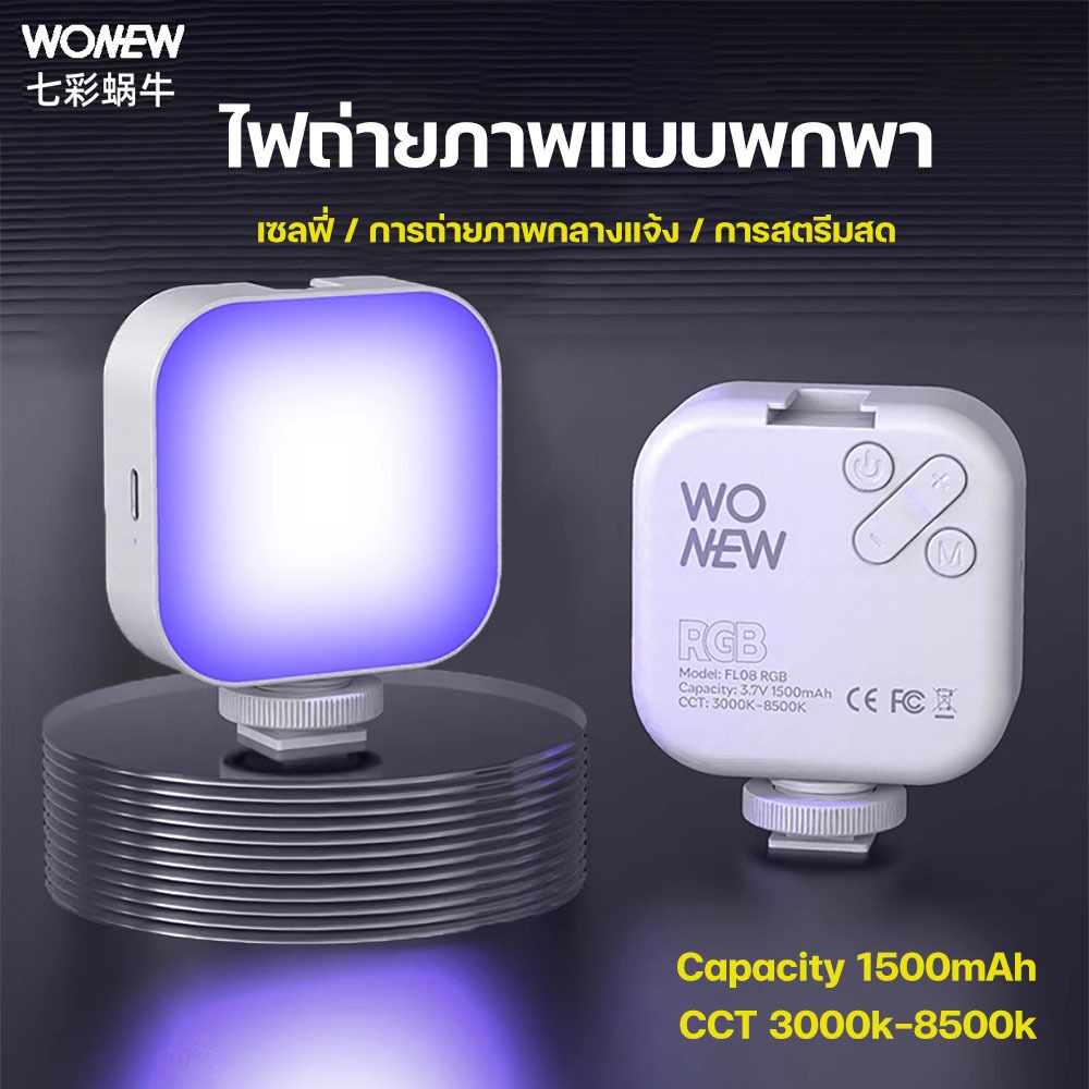 wonew ไฟเซเลป ไฟถ่ายรูปพกพา ปรับความสว่างได้ 10 ระดับฟเซเลป ไฟติด ...