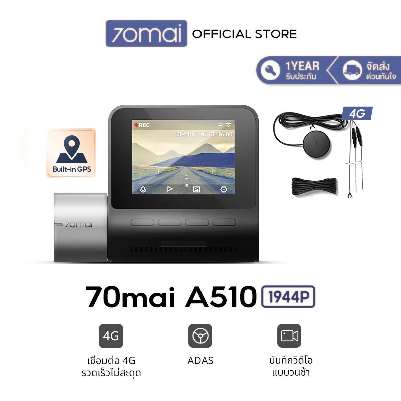 [รับของที่รามอินทรา] [ใหม่] 70mai Dash Cam A510 1944P Built-in GPS (ADAS) กล้องหลัง HD Car Camera กล้องติดรถยนต์อัฉริยะ