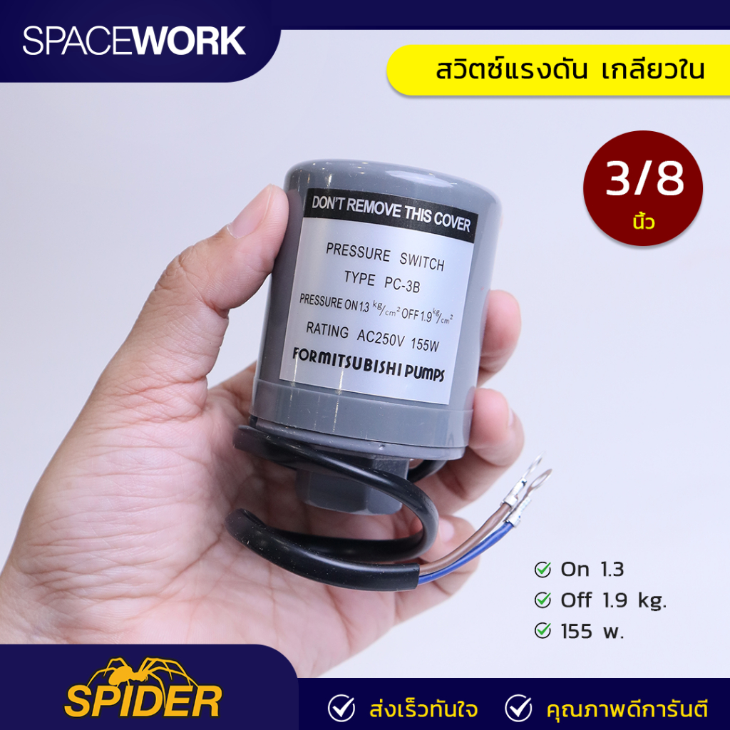 สวิตซ์แรงดัน เกลียวใน ขนาด 3/8 นิ้ว 105w/155w/205w/255w สวิทช์แรงดัน ...