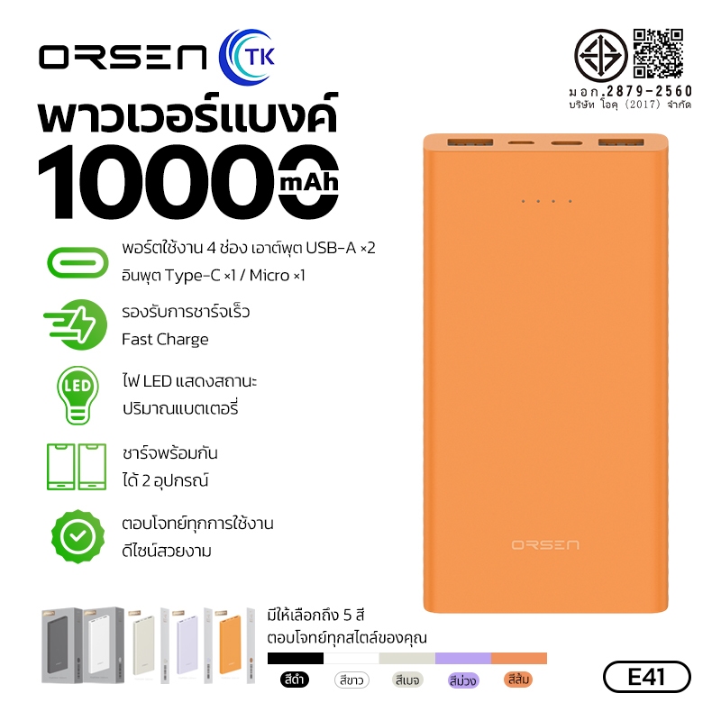 Eloop by Orsen E41 แบตสำรอง 10000mAh Power Bank ของแท้ 100% พาวเวอร์ ...