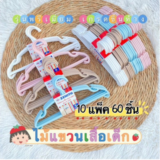 Giá treo áo trẻ em Premium, đủ tiêu chuẩn lên hạng siêu thị