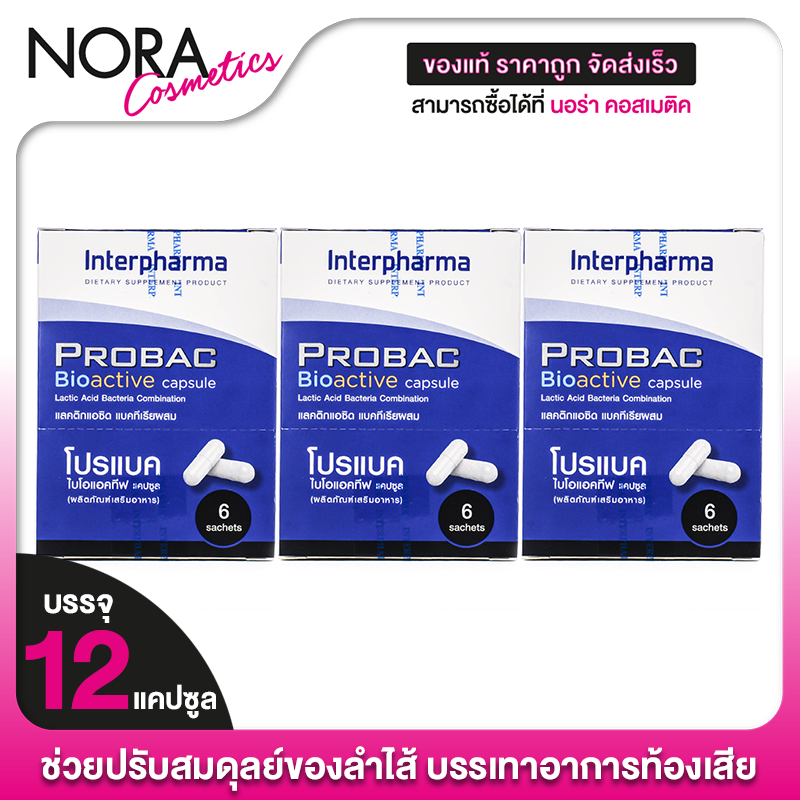 Interpharma Probac BioActive Capsule โปรแบค ไบโอแอคทีฟ [3 กล่อง] โพรไบโ ...