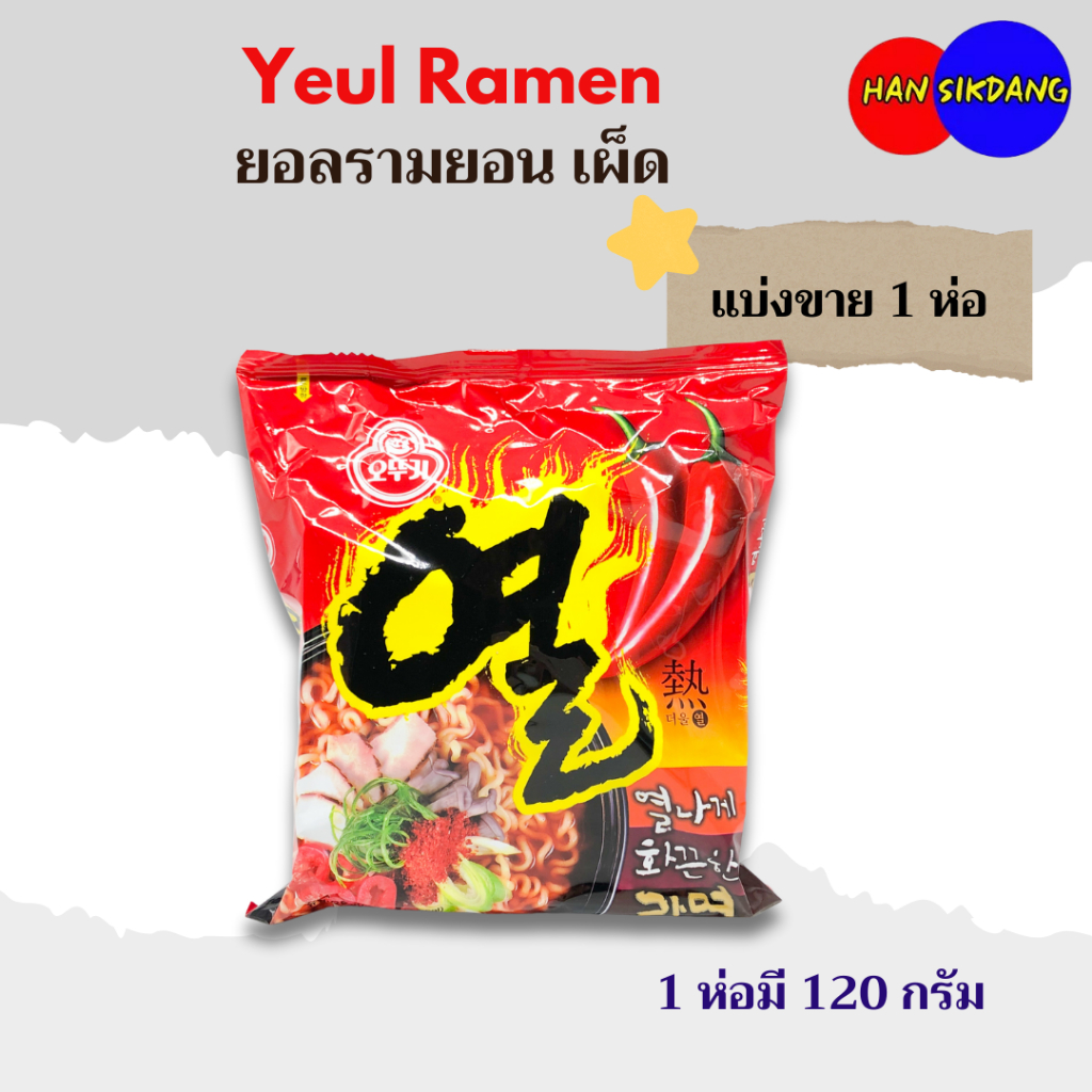 โอโตกิ ยอล รามยอน Yeul Ramen 120g ยวลราเม็ง แพ็ค 열라면 บะหมี่กึ่ง ...