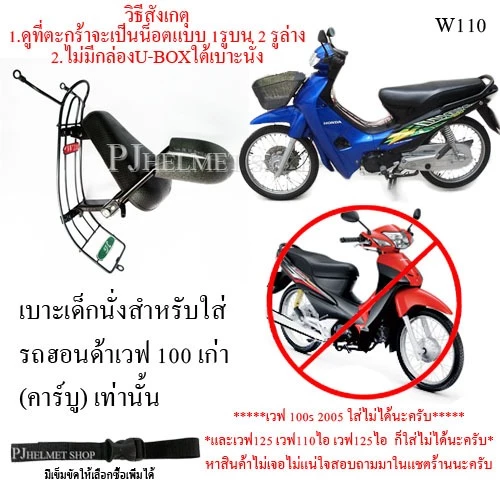 BOO เบาะเด็กนั่งรถมอเตอร์ไซค์ สำหรับใส่รถฮอนด้าเวฟ110 เก่าและเวฟ100S ปี 2005 **ใส่แทนกันไม่ได้ต้องเลือกให้ถูกรุ่น** มีเข รูปที่ 2