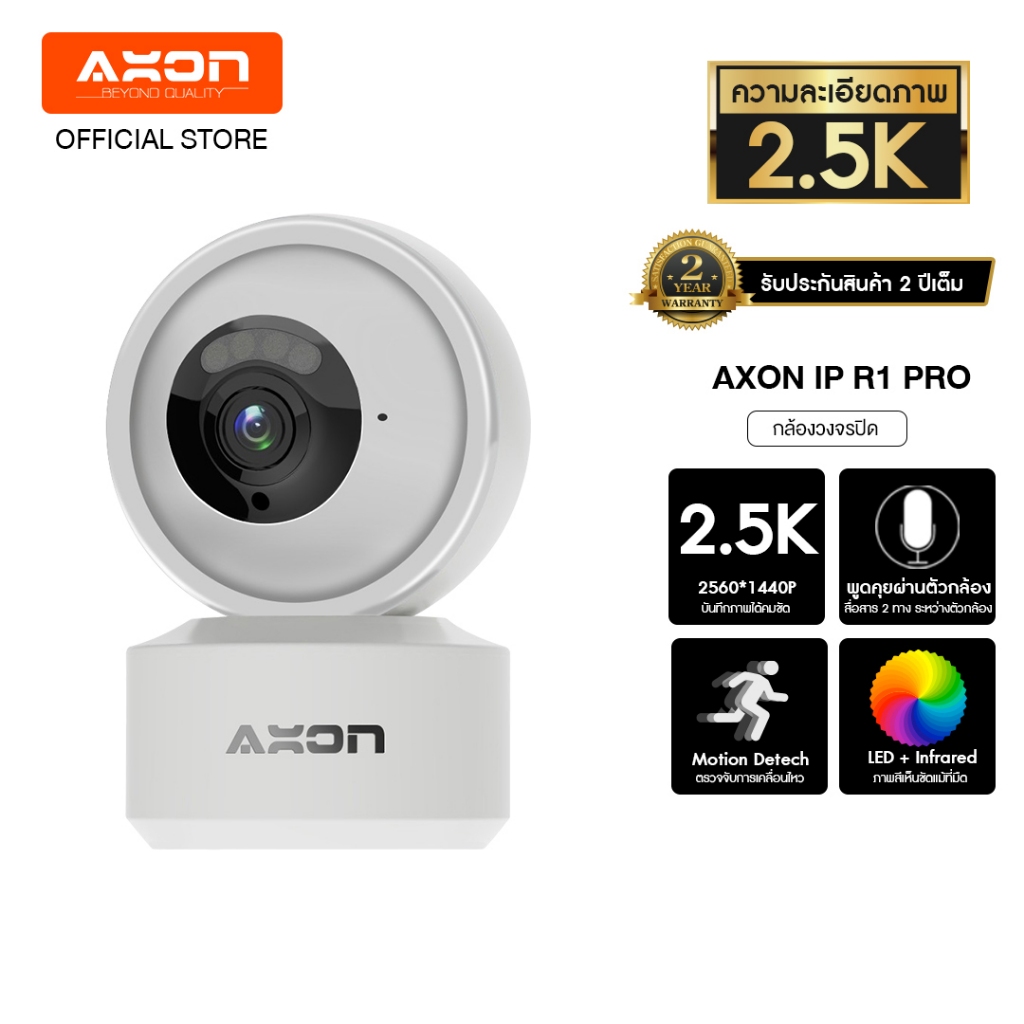AXON R1 Pro ชัด 2.5K กล้องวงจรปิด | ชัดที่สุดในไทย WIFI 2.4GHz/5GHz 3MP ...