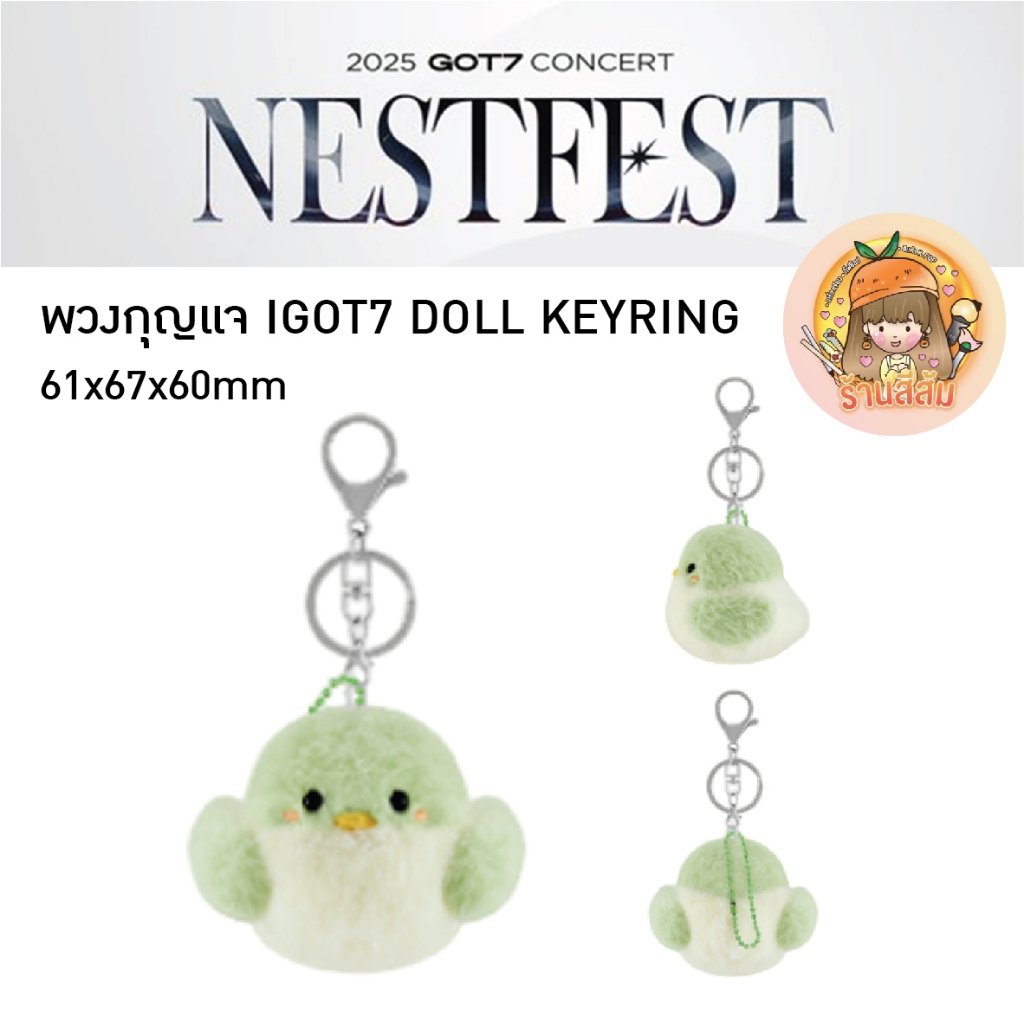 พร้อมส่ง] GOT7 CONCERT [NESTFEST] OFFICIAL MD พวงกุญแจ IGOT7 DOLL