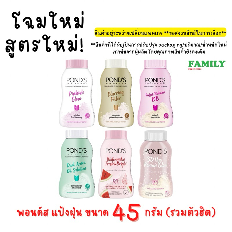 Pond's powder แป้งฝุ่น พอนด์ส ขนาดเล็ก 45/50กรัม | Shopee Thailand