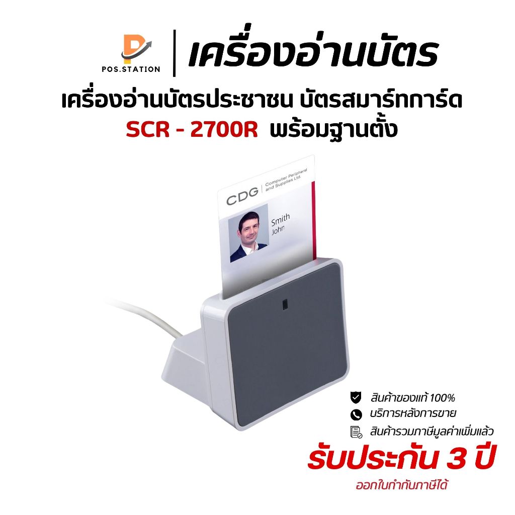 เครื่องอ่านบัตรประชาชน SCR-2700R Smart Card Reader เครื่องอ่านบัตร ...