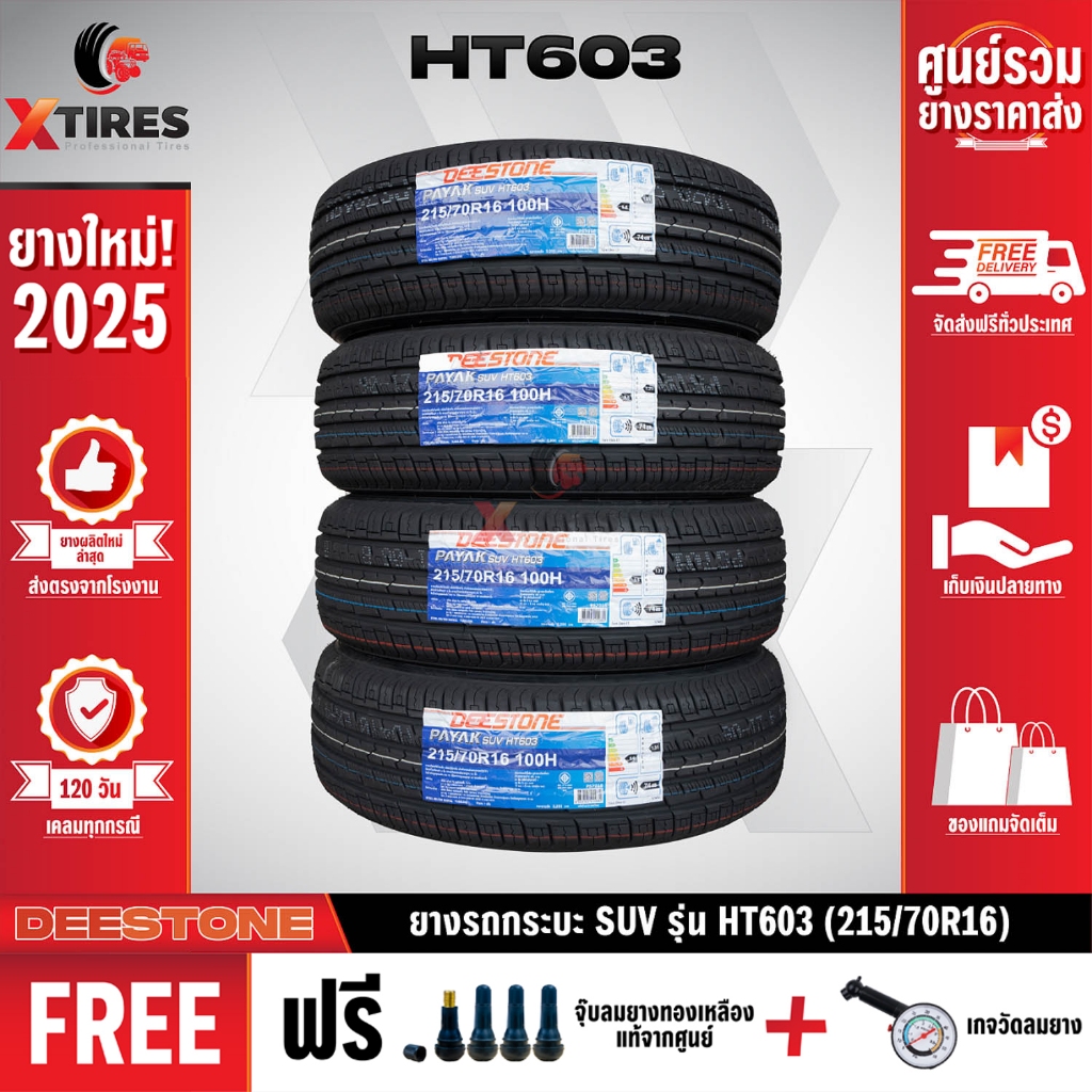 DEESTONE 215/70R16 ยางรถยนต์รุ่น HT603 4เส้น (ปีใหม่ล่าสุด) ฟรีจุ๊บยาง ...