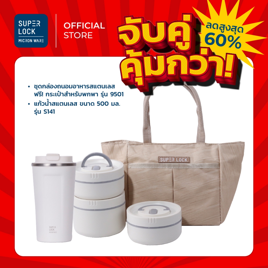[ของขวัญปีใหม่] Super Lock ชุดกล่องถนอมอาหารสแตนเลสฟรี!! กระเป๋าสำหรับ ...