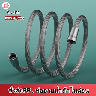 (สินค้าใหม่พร้อมส่ง) สายฝักบัวอาบน้ํา ไนล่อน ยืดหยุ่น เหนียว สีเทา 1.5 เมตร
