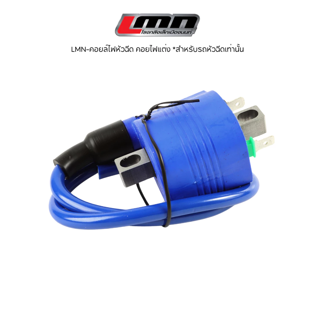 คอยฟ้า-คอยไฟหัวฉีด / คอยคาบูคอยไฟแต่ง (สำหรับแต่งเท่านั้น) wave125 -LMN รูปที่ 2