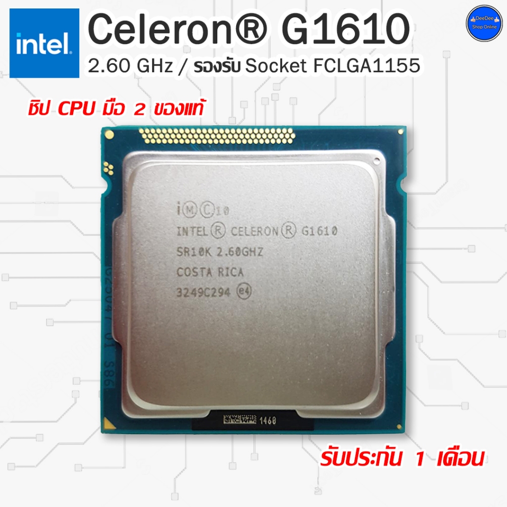 Intel® Celeron G1610 ชิพ CPU มือสองของแท้ ถอดจากเครื่องแบรนด์เนม ...