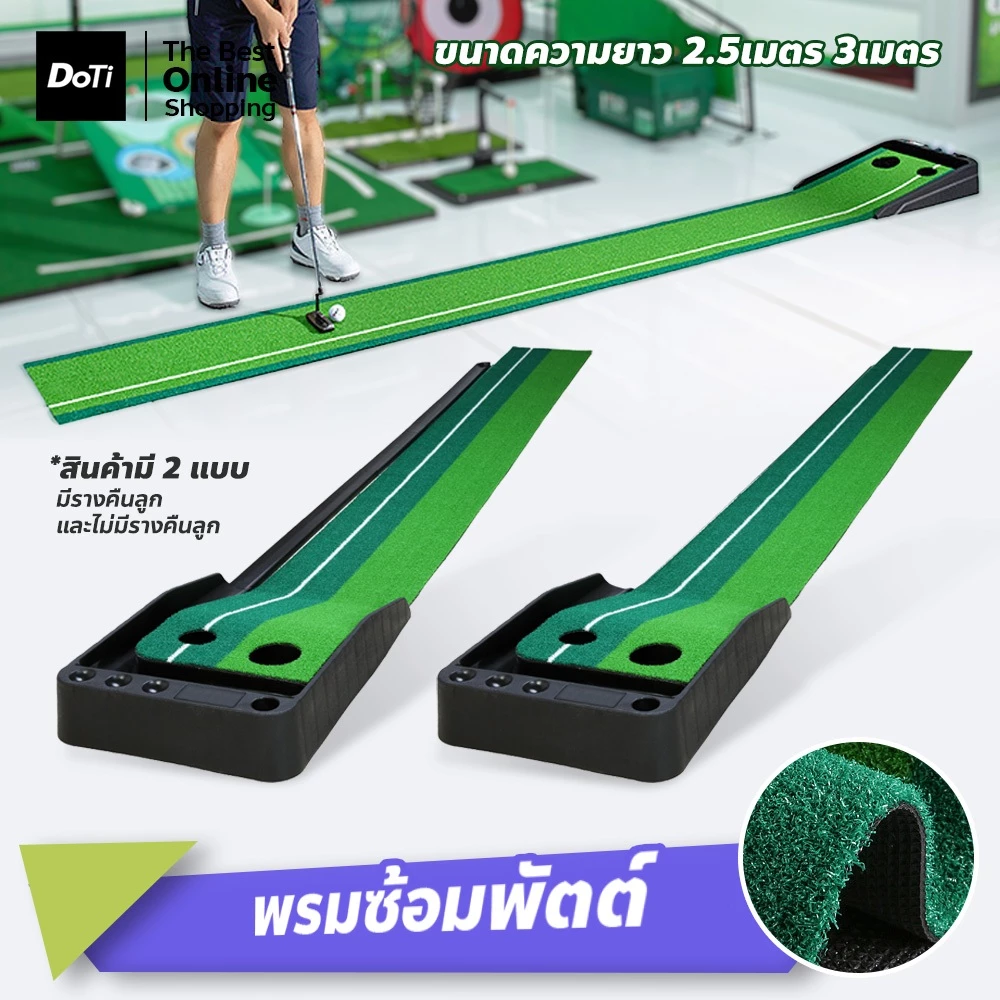 พรมซ้อมพัตต์กอล์ฟแบบมีเส้นนำสายตาและระบบคืนลูกอัตโนมัติตั้งอยู่บนพื้นห้อง
