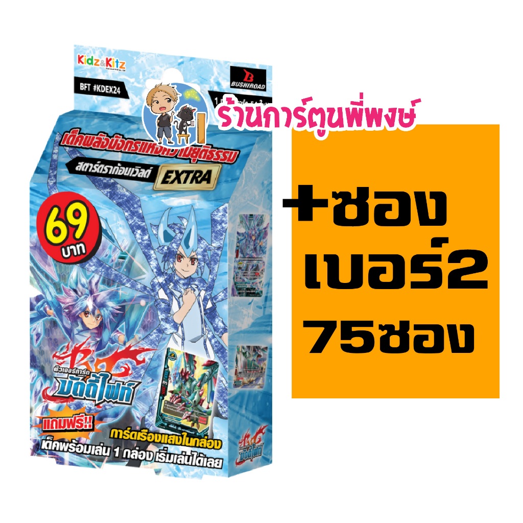 บัดดี้ไฟท์ BFT # KDEX23 KDEX24 KDEX25 KDEX26 ดราก้อนฟอร์ซ Buddyfight 69 ...