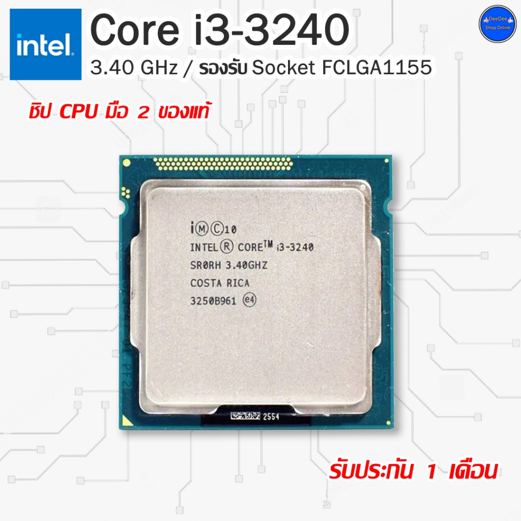 Intel® Core i3-3240 , i3-3220 ชิพ CPU มือสองของแท้ ถอดจากเครื่องแบรนด์ ...