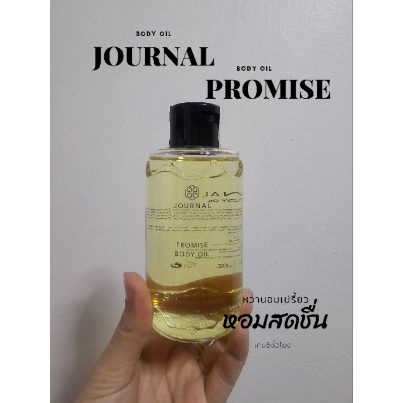 PROMISEแบ่งขาย Journal Body oil จองแท้100% | Shopee Thailand