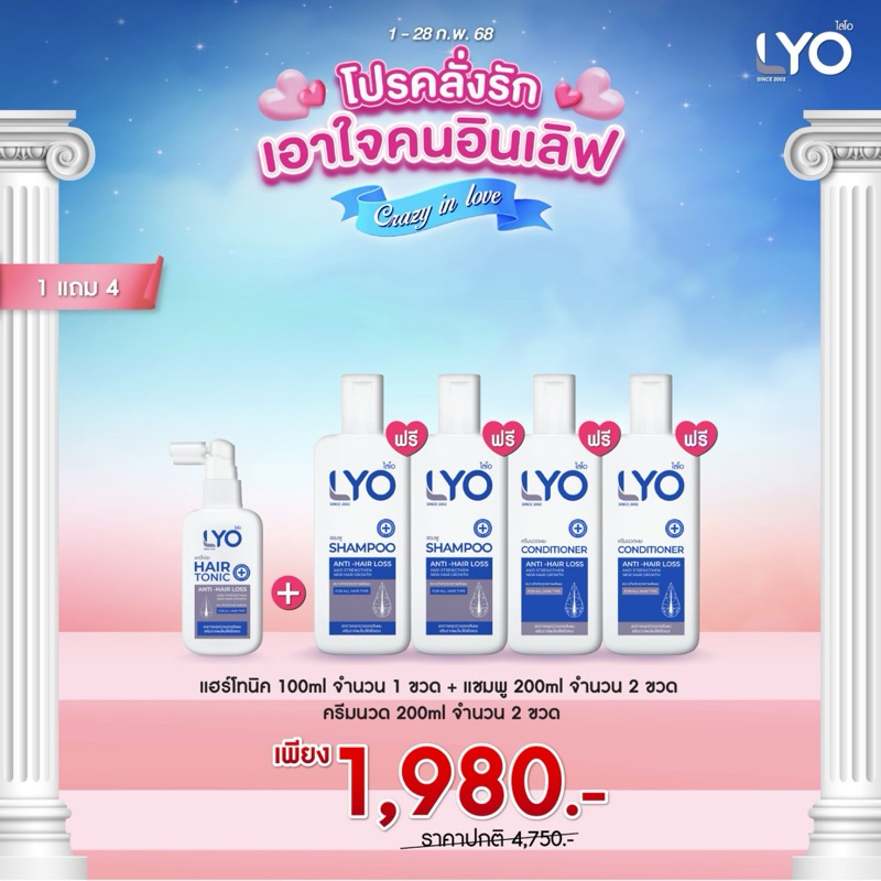#ส่งฟรี #ของแท้ LYO ไลโอ หนุ่มกรรชัย ครบเซต ไลโอแชมพู ครีมนวด แฮร์โทนิค ...
