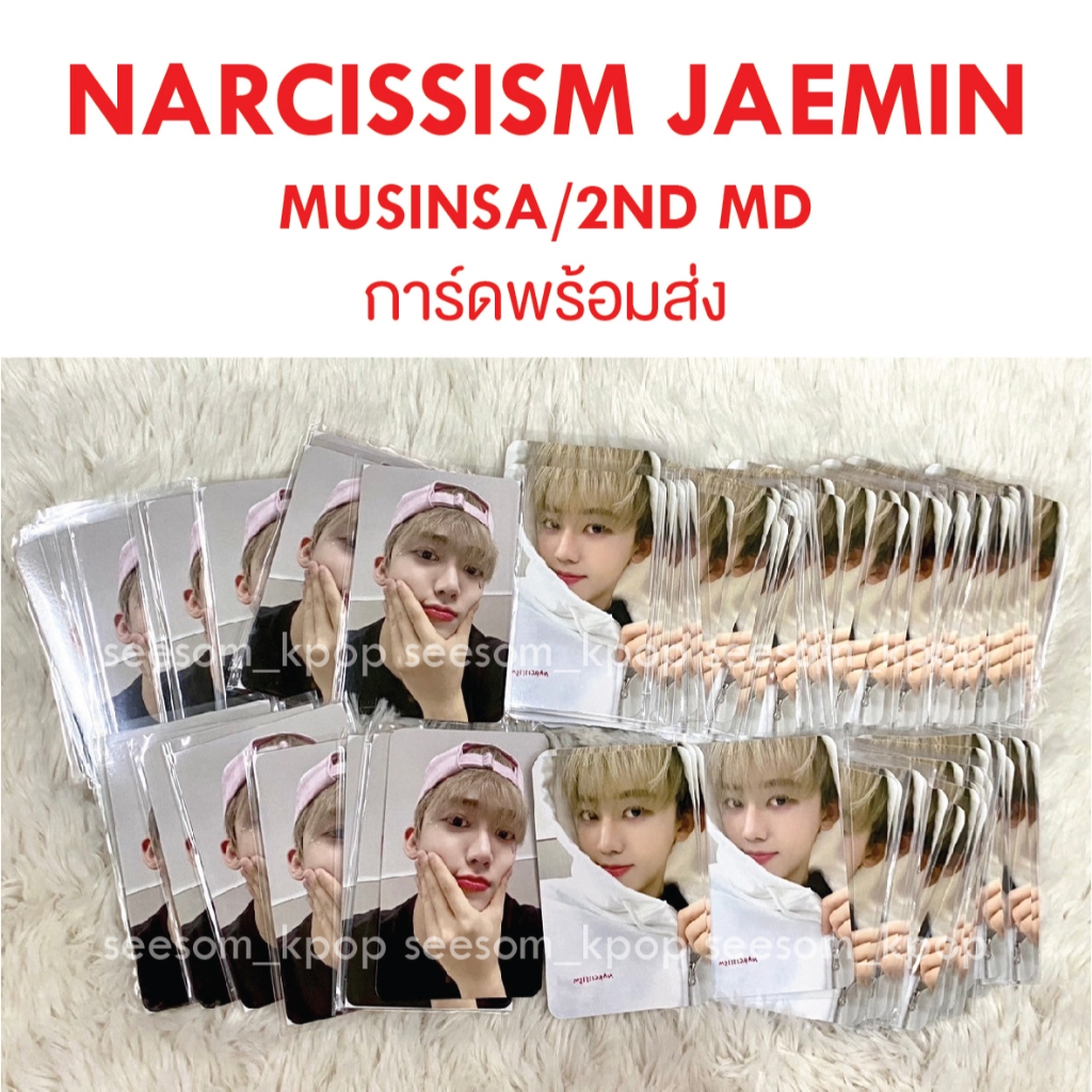 พร้อมส่ง] Photocard - Jaemin Narcissism การ์ดแสนวอน แจมิน