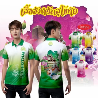 เสื้อจังหวัดสุโขทัย เสื้อท่องเที่ยว เสื้อจังหวัด ทรงผู้ชาย photo