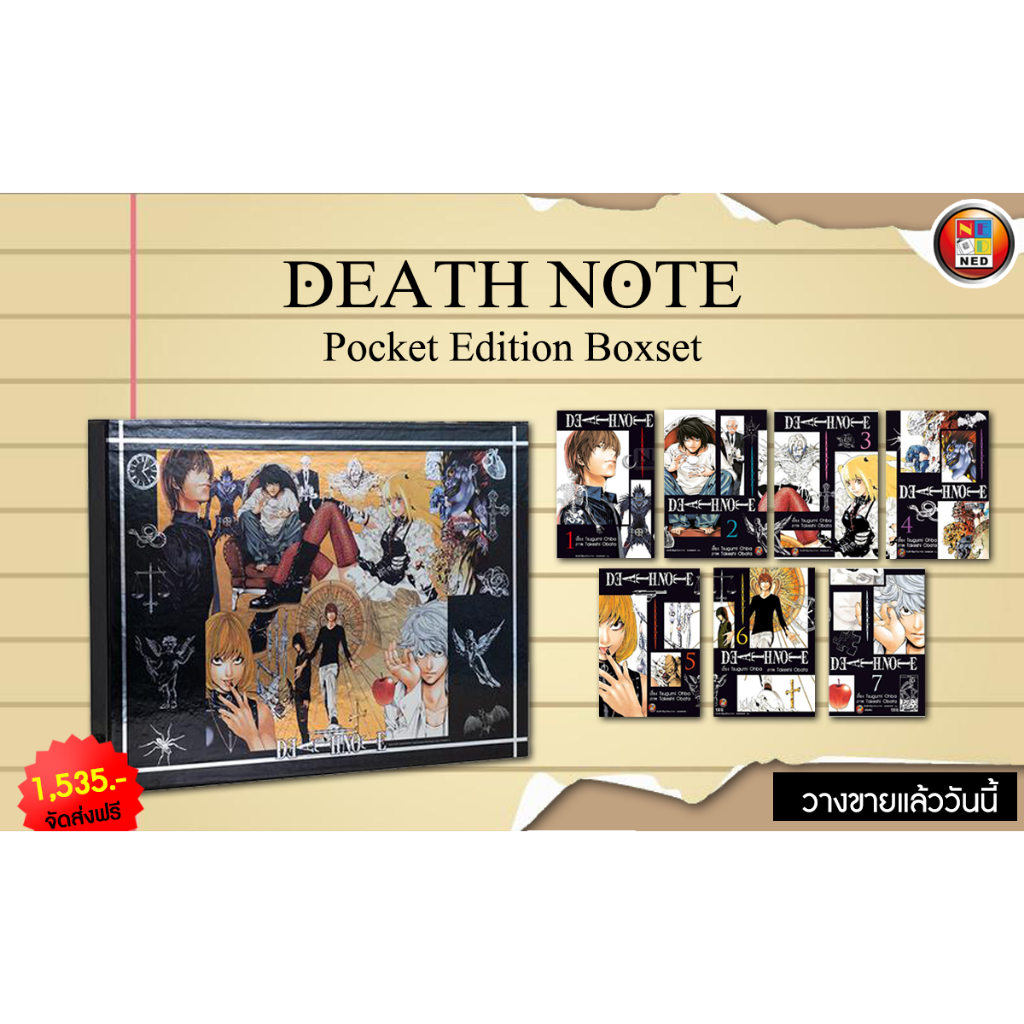 Death Note Pocket Edition Boxset เล่ม 1-7 จบ (Limited) | Shopee Thailand