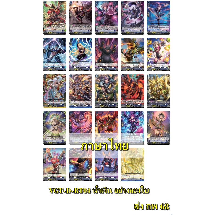 พร้อมส่ง VGT-D-BT04-1+ฟอยและDBT04-2+ฟอย ภาษาไทย แยกเนชั่น อย่างละ4ใบเอา ...