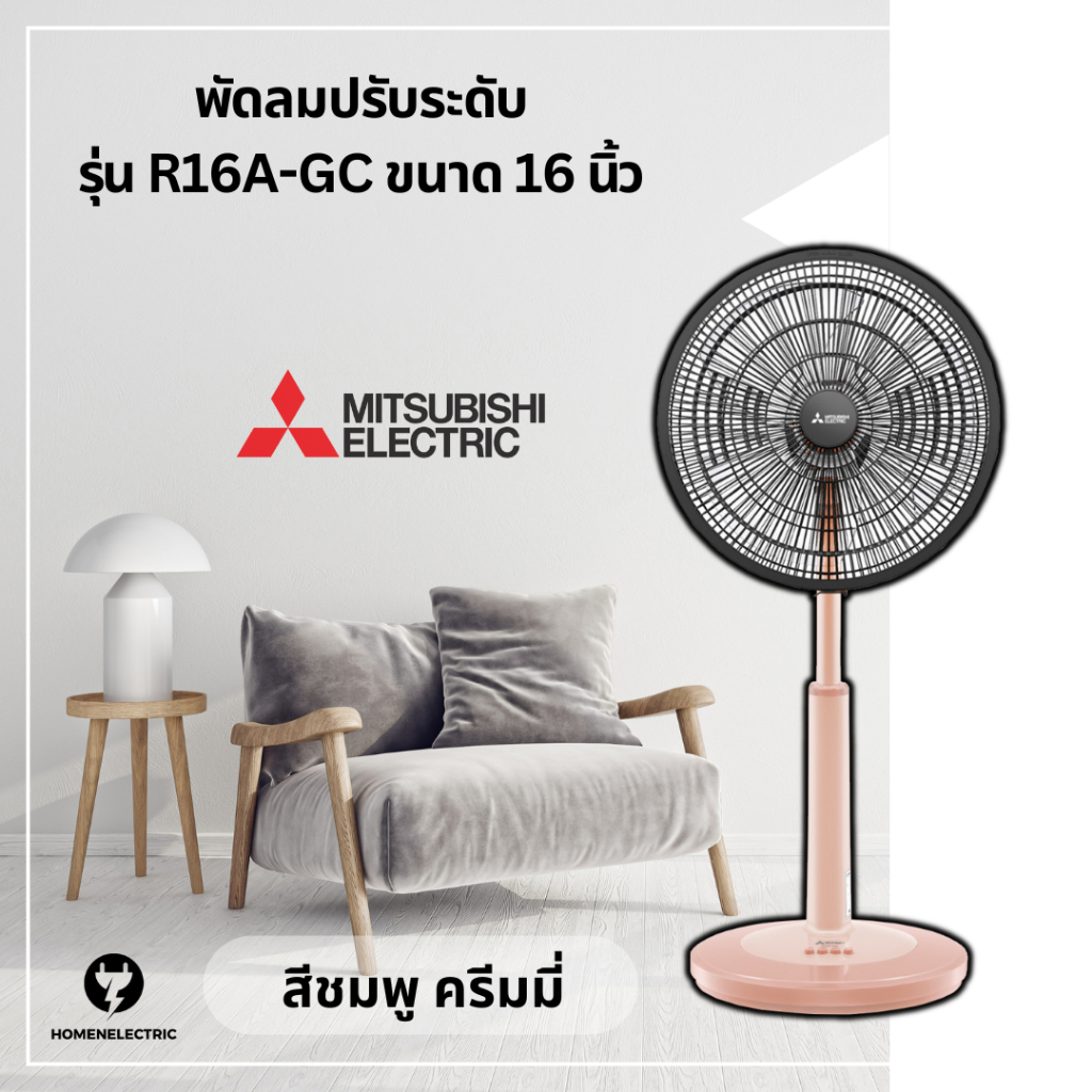 พัดลมปรับระดับ ขนาด 16 นิ้ว ยี่ห้อ มิตซูบิชิ (Mitsubishi) รุ่น R16A-GB ...